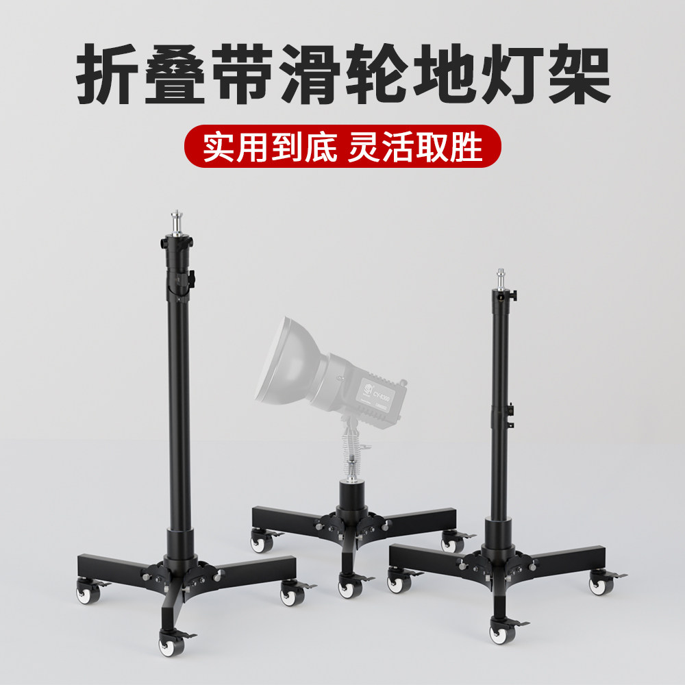 摄影重型地灯架带滑轮图片