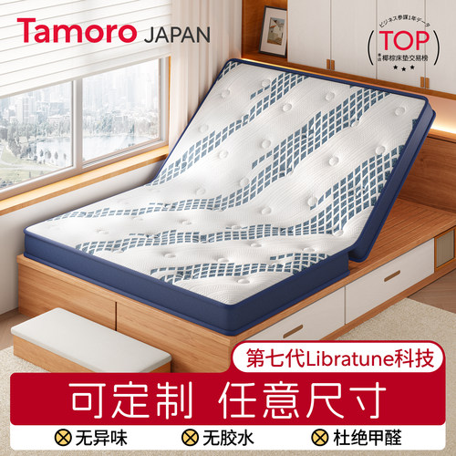 日本Tamoro床垫家用卧室可定制