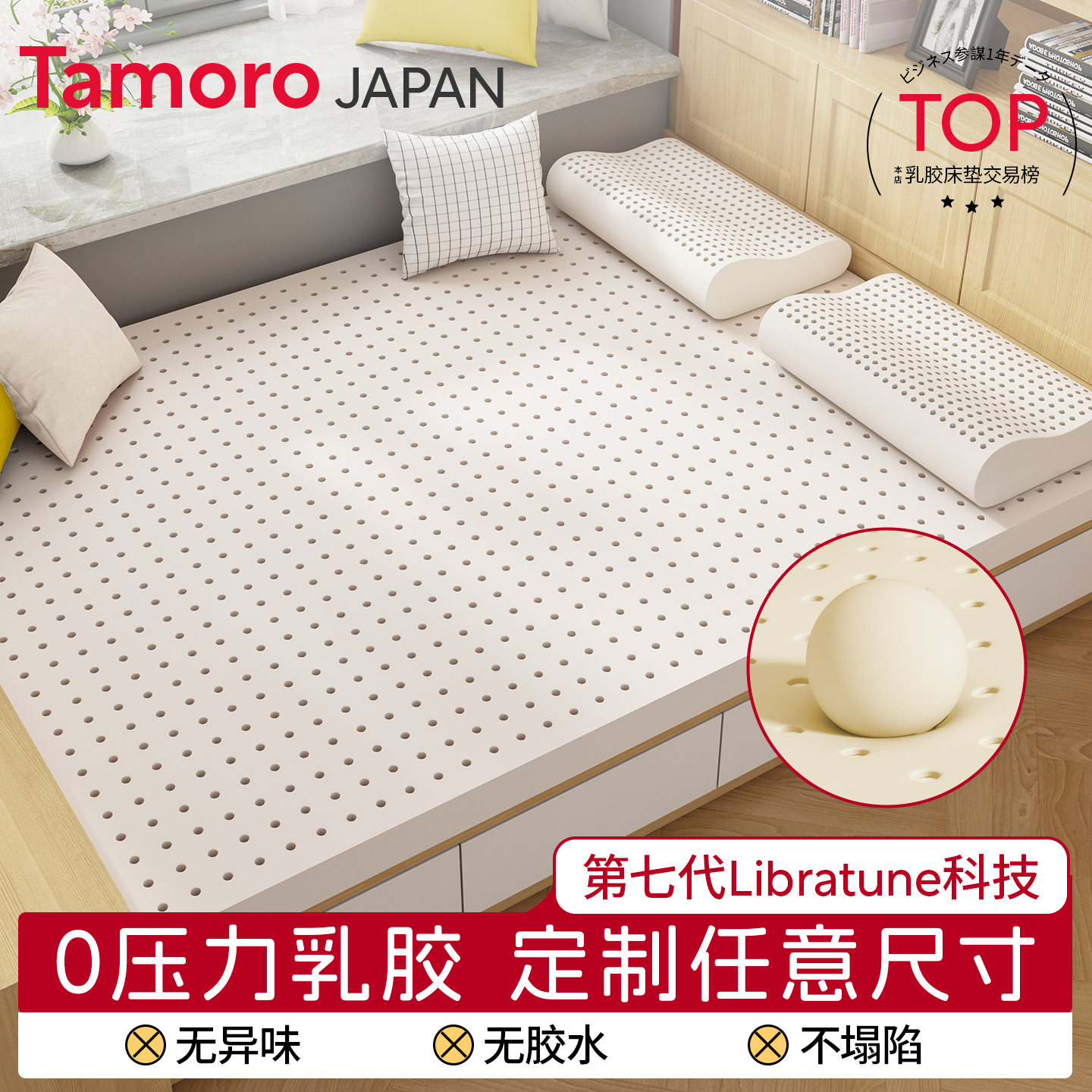 日本Tamoro乳胶床垫定制任意尺寸榻榻米软垫儿童单人定做家用卧室,床上用品,床垫/床褥/床护垫/榻榻米床垫,淘宝优惠券,粉丝福利购,淘宝优惠卷