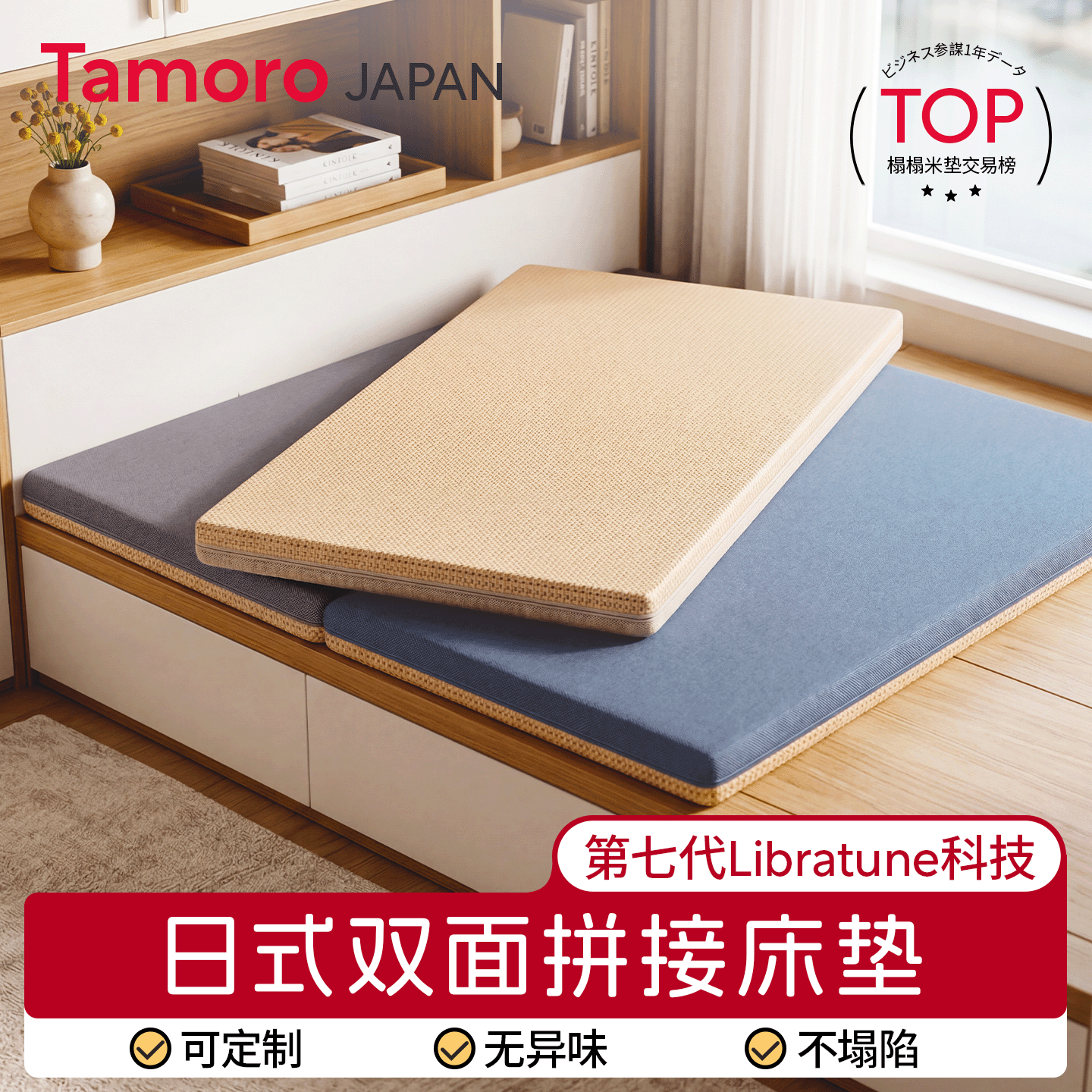 日本Tamoro日式双面拼接榻榻米折叠床垫专用定制垫子椰棕家用卧室