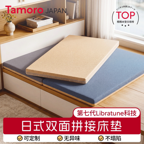 日本Tamoro日式折叠榻榻米床垫