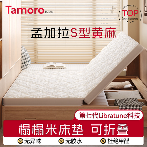日本Tamoro麦7榻榻米专用定制垫