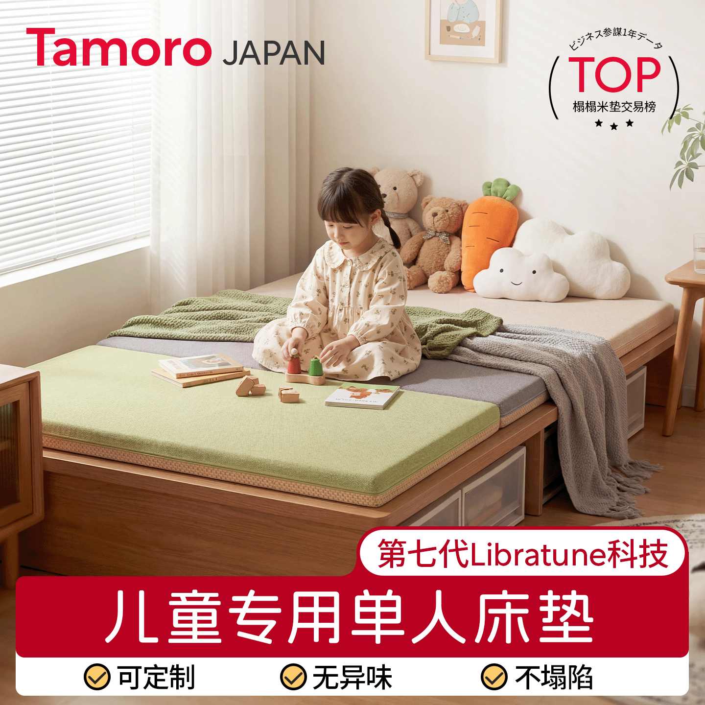 日本Tamoro儿童专用单人1米5家用床垫1米2定制尺寸地铺椰棕卧室薄