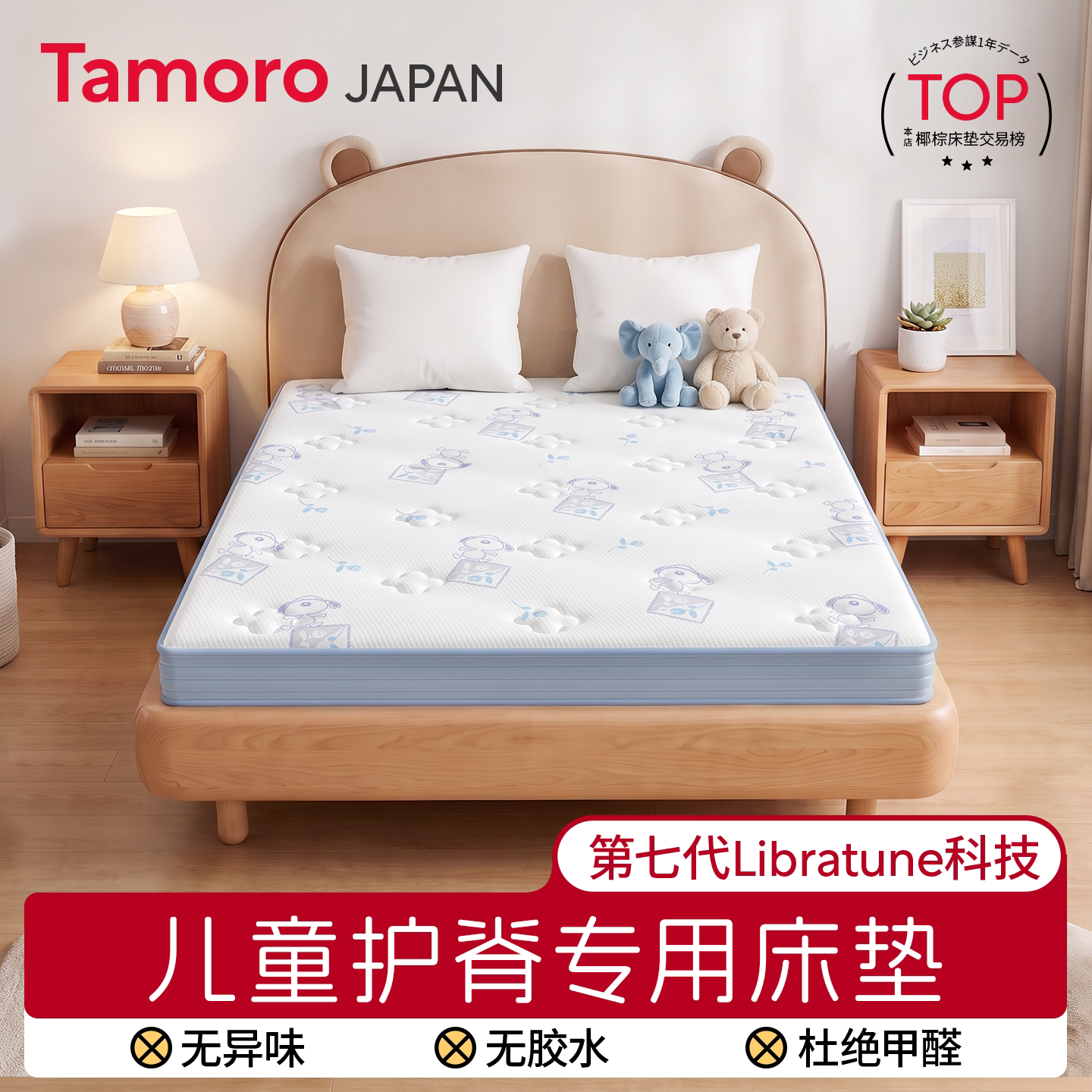 日本Tamoro儿童护脊专用椰棕床垫