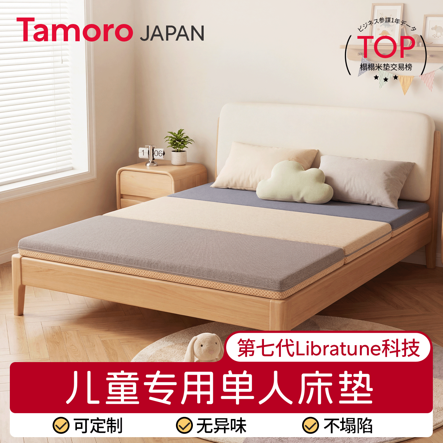 日本Tamoro儿童专用单人床垫1米5家用1米2定制尺寸椰棕卧室薄租房