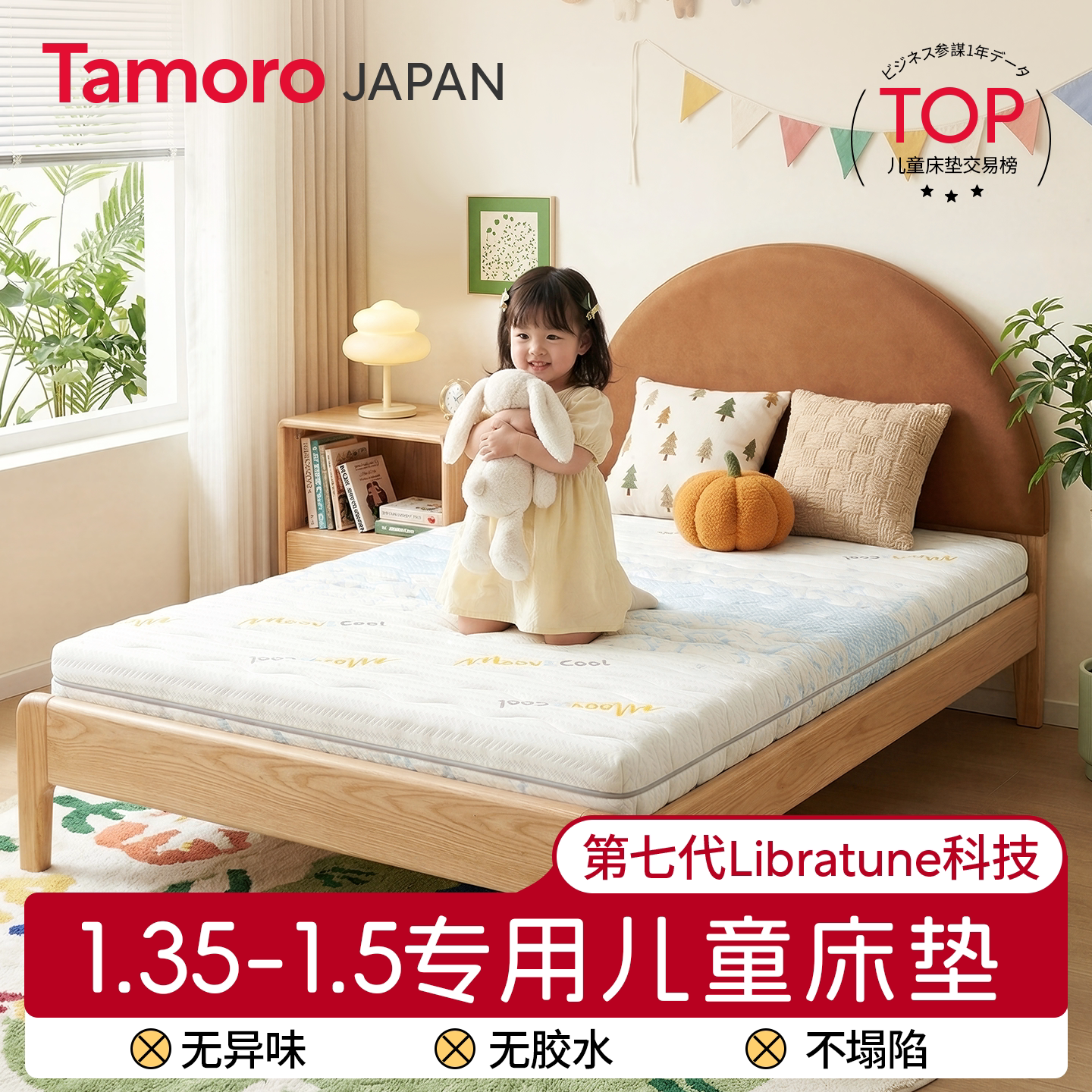 日本Tamoro他米乐米芽儿童床垫