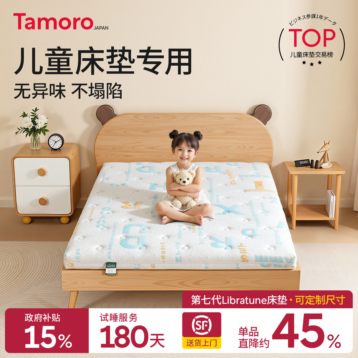 日本Tamoro字母乐园儿童床垫