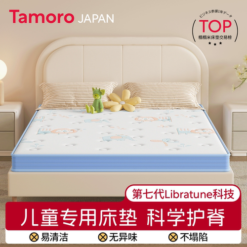 日本儿童护脊偏硬床垫