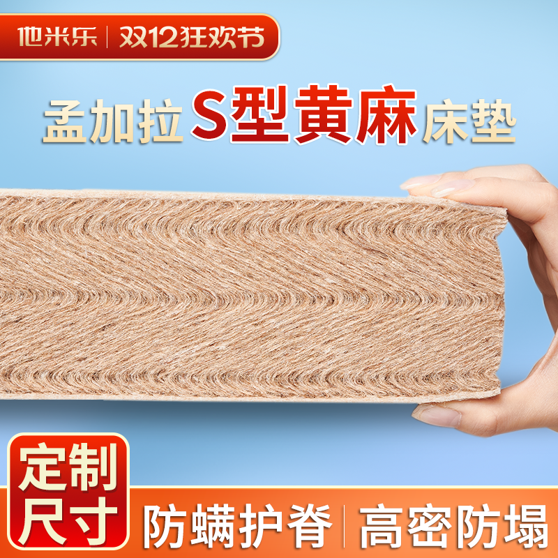 儿童护脊S型黄麻床垫可定制拆洗