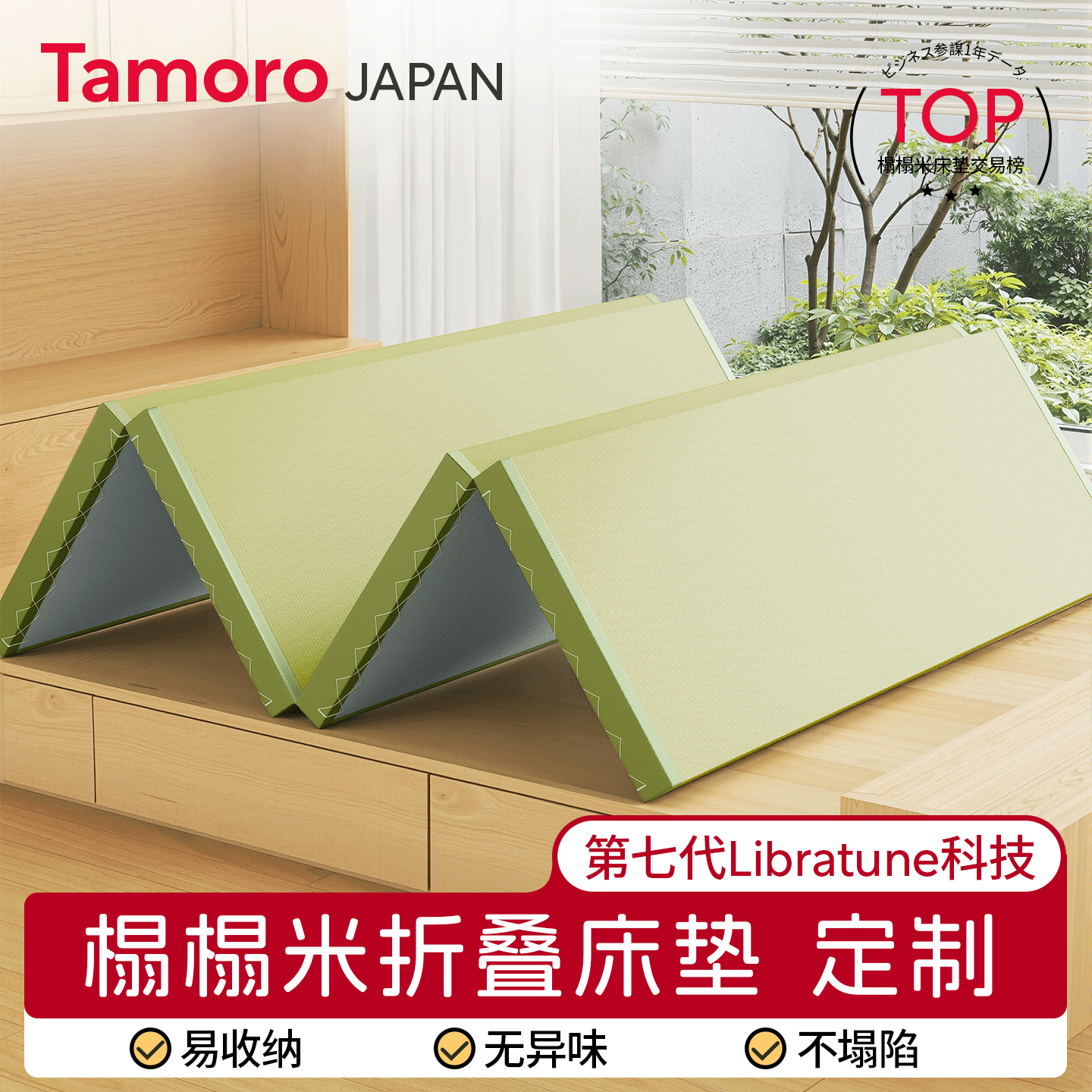 日本Tamoro榻榻米垫子可折叠打地铺专用床垫铺地上睡垫午休硬藤席