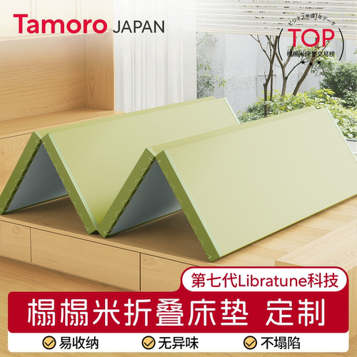 日本Tamoro榻榻米垫子可折叠地垫