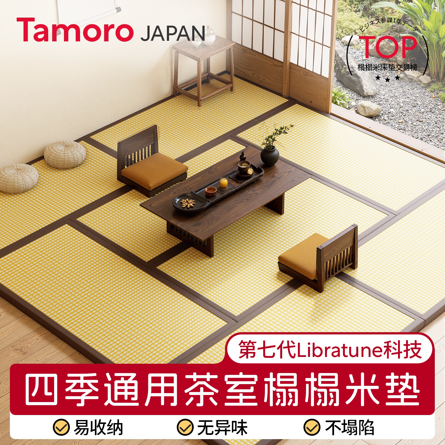 日本Tamoro榻榻米石墨烯加热打地铺床垫硬日式炕垫专用可定制椰棕