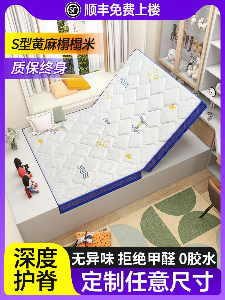 儿童榻榻米床垫定制黄麻脊柱保护榻榻米硬垫乳胶可折叠和可洗涤定
