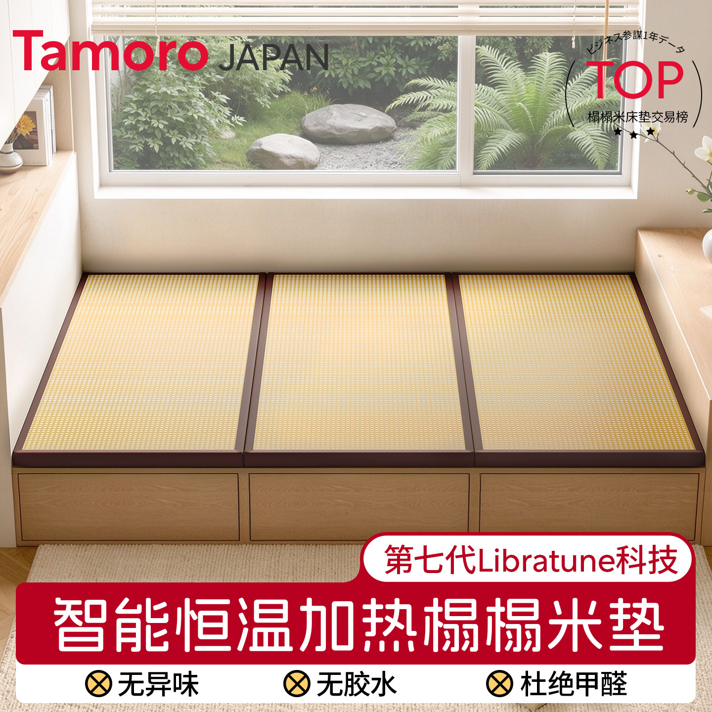 日本Tamoro榻榻米日式石墨烯电加热炕垫床垫专用垫子定制任意尺寸