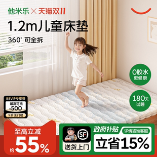 他米乐1米2儿童床垫单人硬卧室家庭乳胶榻榻米不塌陷薄定制小尺寸