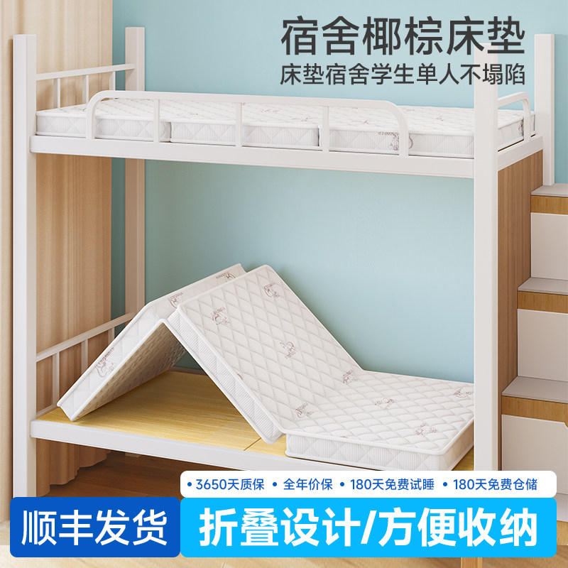 学生宿舍单人床垫硬椰棕租房专用可折叠90*190地舖单人定制乳胶