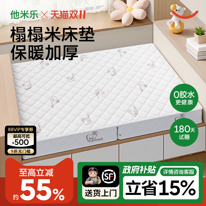 他米乐榻榻米床垫定制定做任意尺寸乳胶家用卧室家用卧室硬冬儿童,床上用品,床垫/床褥/床护垫/榻榻米床垫,淘宝优惠券,粉丝福利购,淘宝优惠卷
