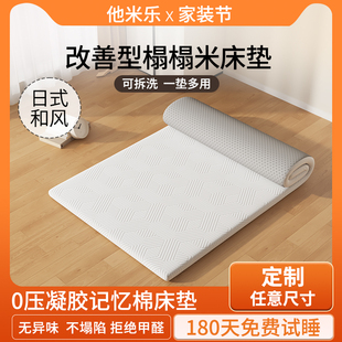 床褥软可折叠拆洗 乳胶记忆棉垫子家用学生宿舍榻榻米定制床垫薄款