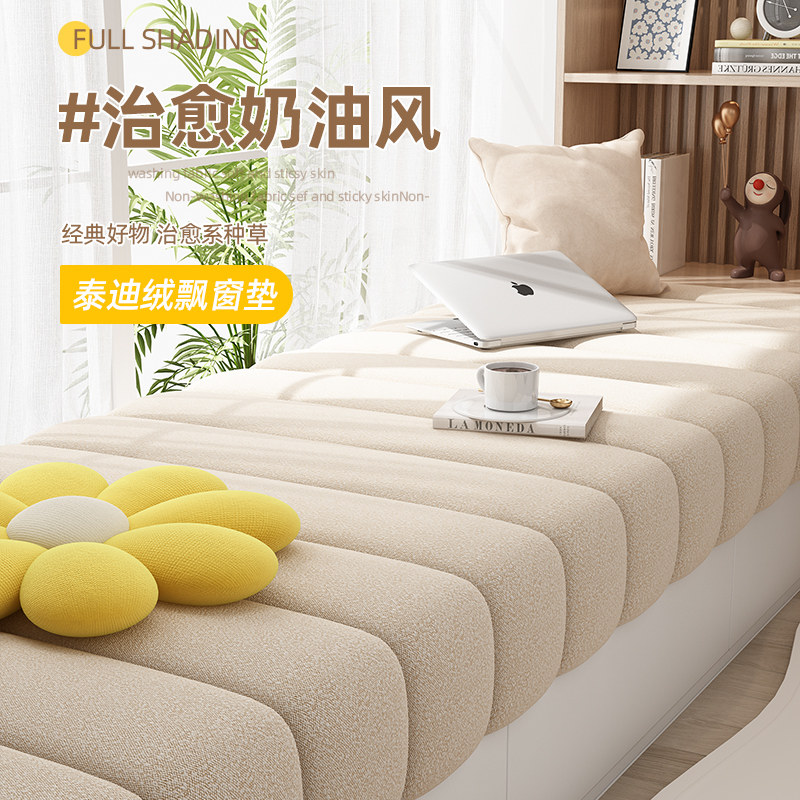 飘窗垫窗台垫定制轻奢高级感网红坐垫ins风改造阳台坐垫懒人沙发,居家布艺,飘窗垫,淘宝优惠券,粉丝福利购,淘宝优惠卷