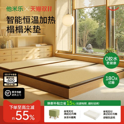 他米乐榻榻米日式加热床垫