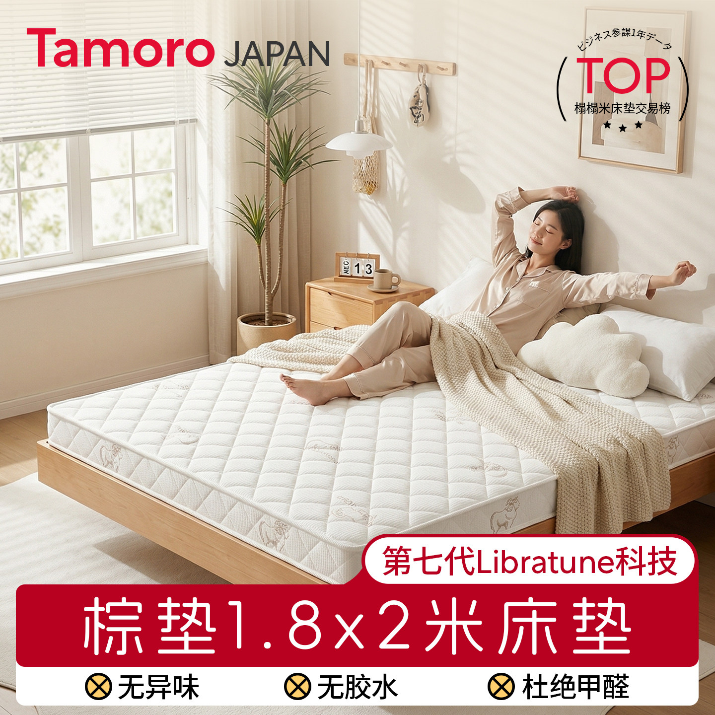 日本Tamoro180x200床垫硬垫子天然棕榈椰棕10cm厚8cm厚护脊不塌陷