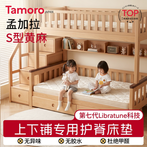 日本Tamoro麦7天然黄麻床垫