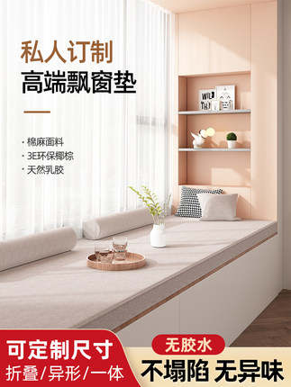 飘窗垫窗台垫定制阳台垫子可拆洗四季通用榻榻米坐垫2023新款网红