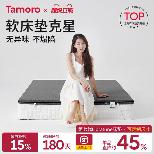 日本Tamoro床垫加硬神器定制