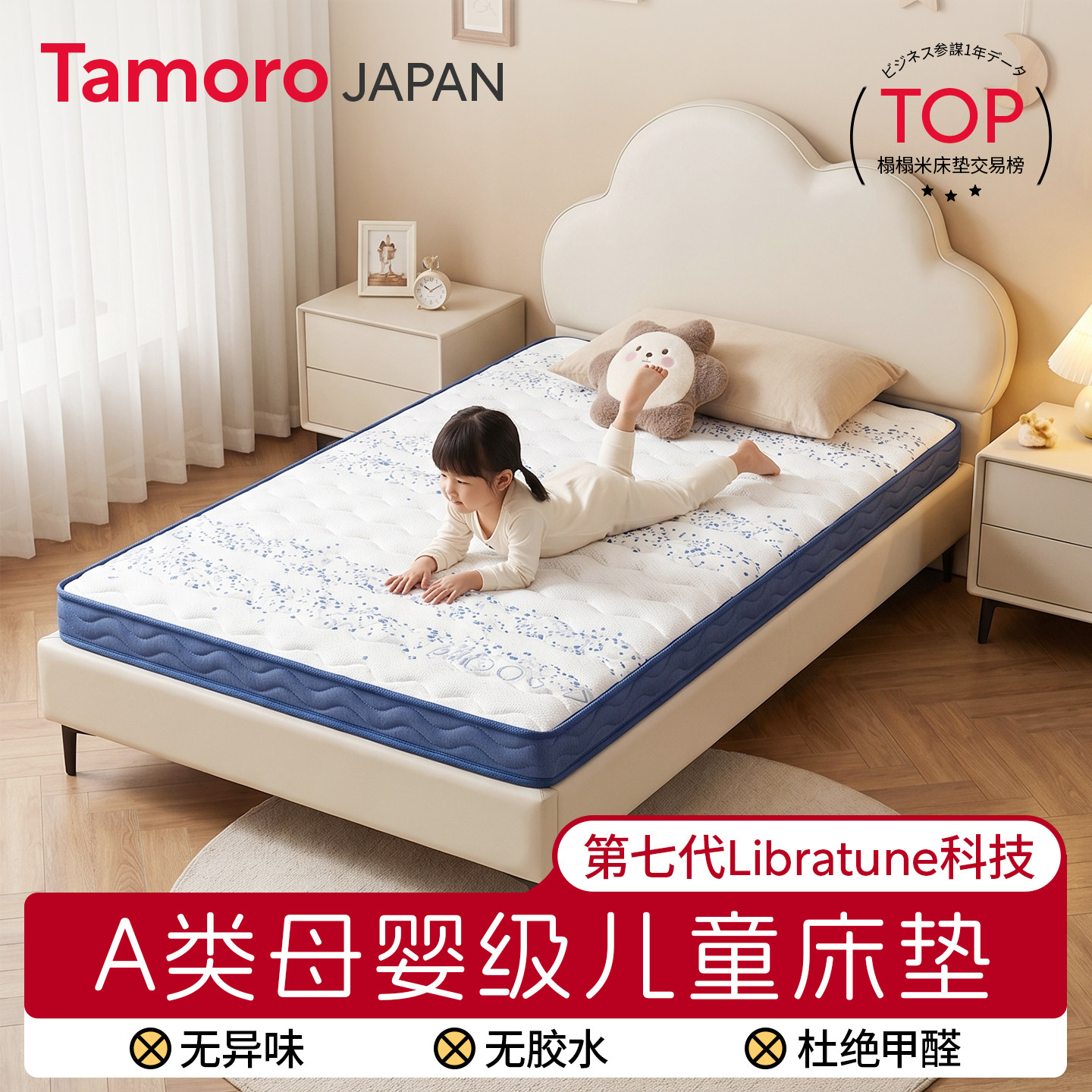 日本Tamoro儿童床垫a类母婴级护脊无甲醛0胶水青少年黄麻四季通用