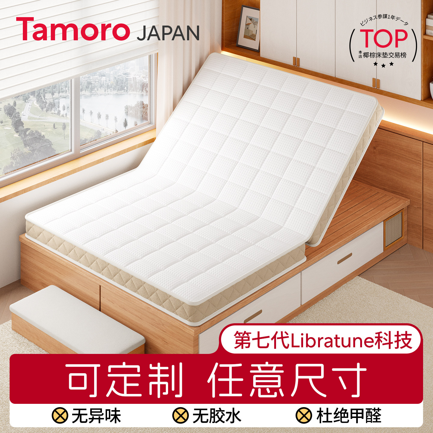 日本Tamoro榻榻米床垫定制定做任意尺寸垫子专用折叠椰棕乳胶儿童