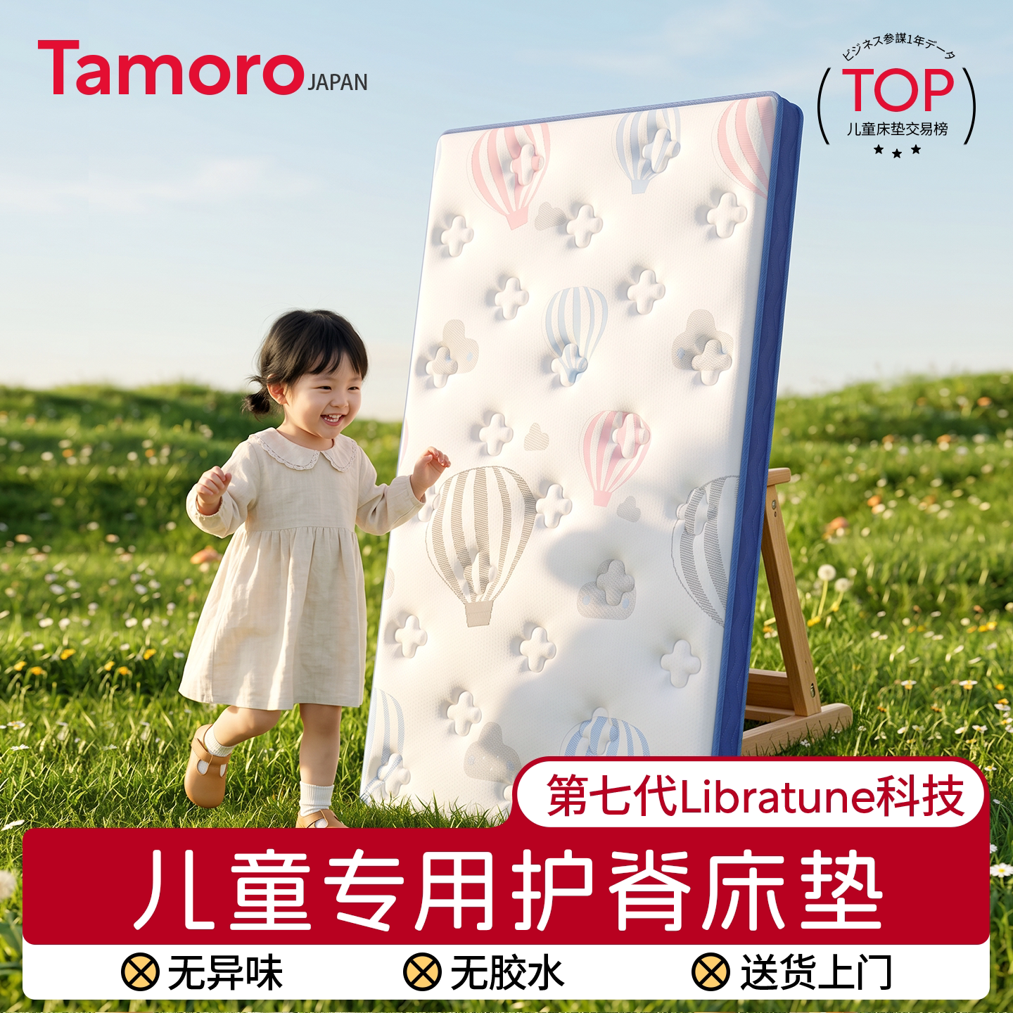 日本Tamoro儿童床垫可定制图片