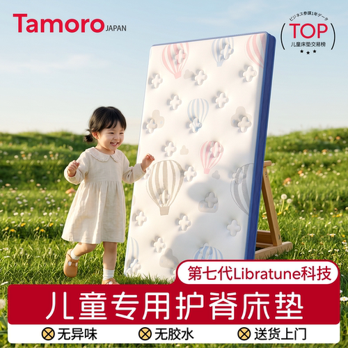 日本Tamoro儿童床垫可定制