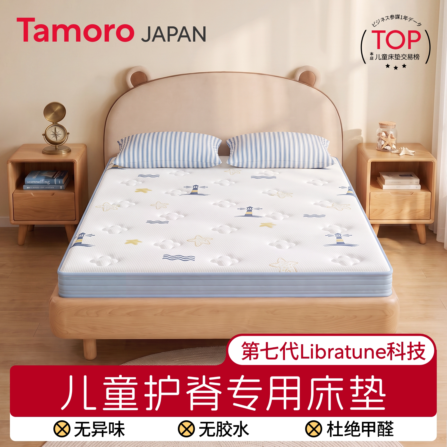 日本Tamoro儿童护脊专用椰棕床垫