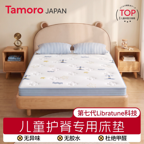 日本Tamoro儿童护脊专用椰棕床垫
