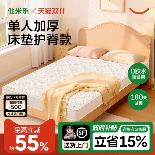 他米乐单人床垫加厚不塌陷