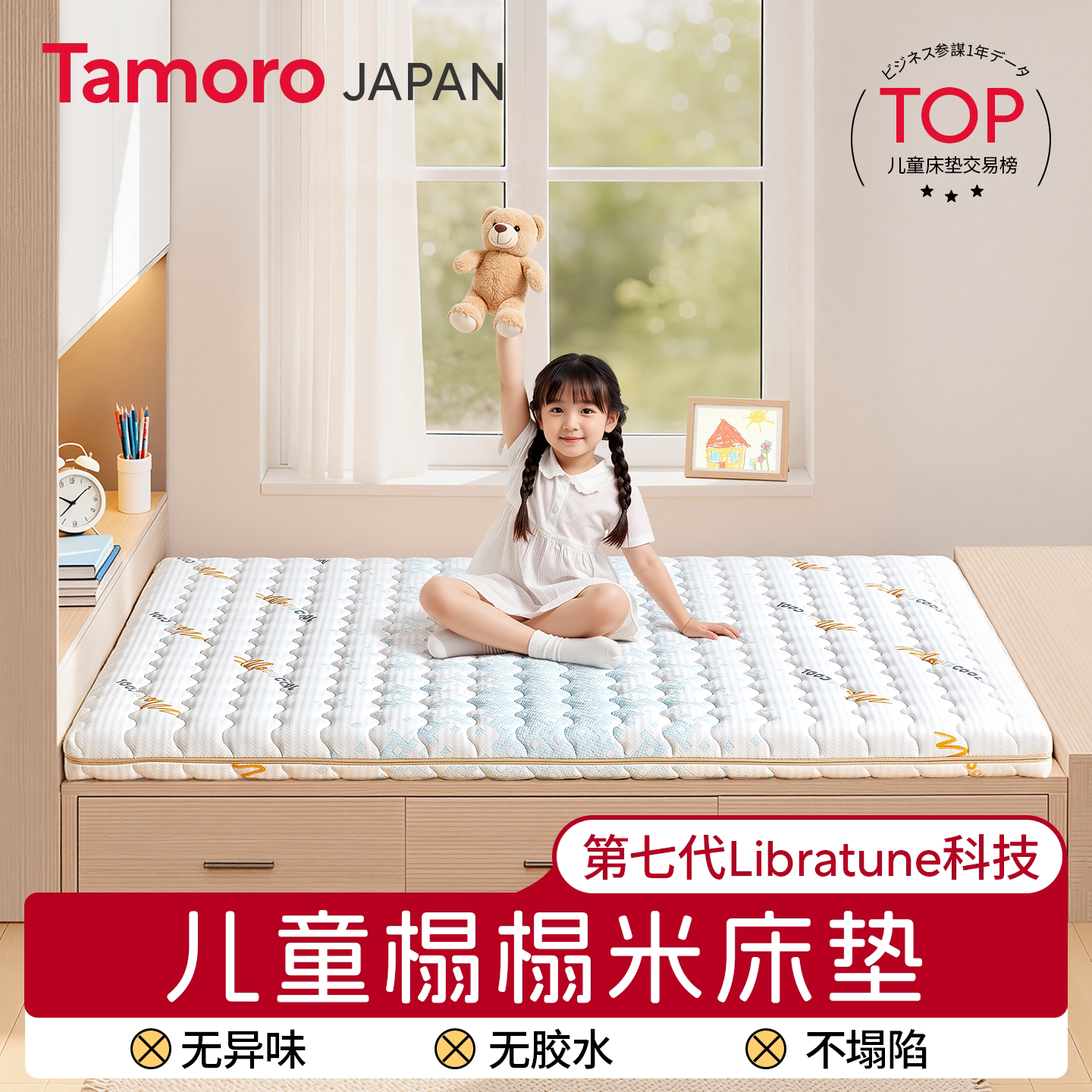 日本Tamoro他米乐米芽儿童床垫