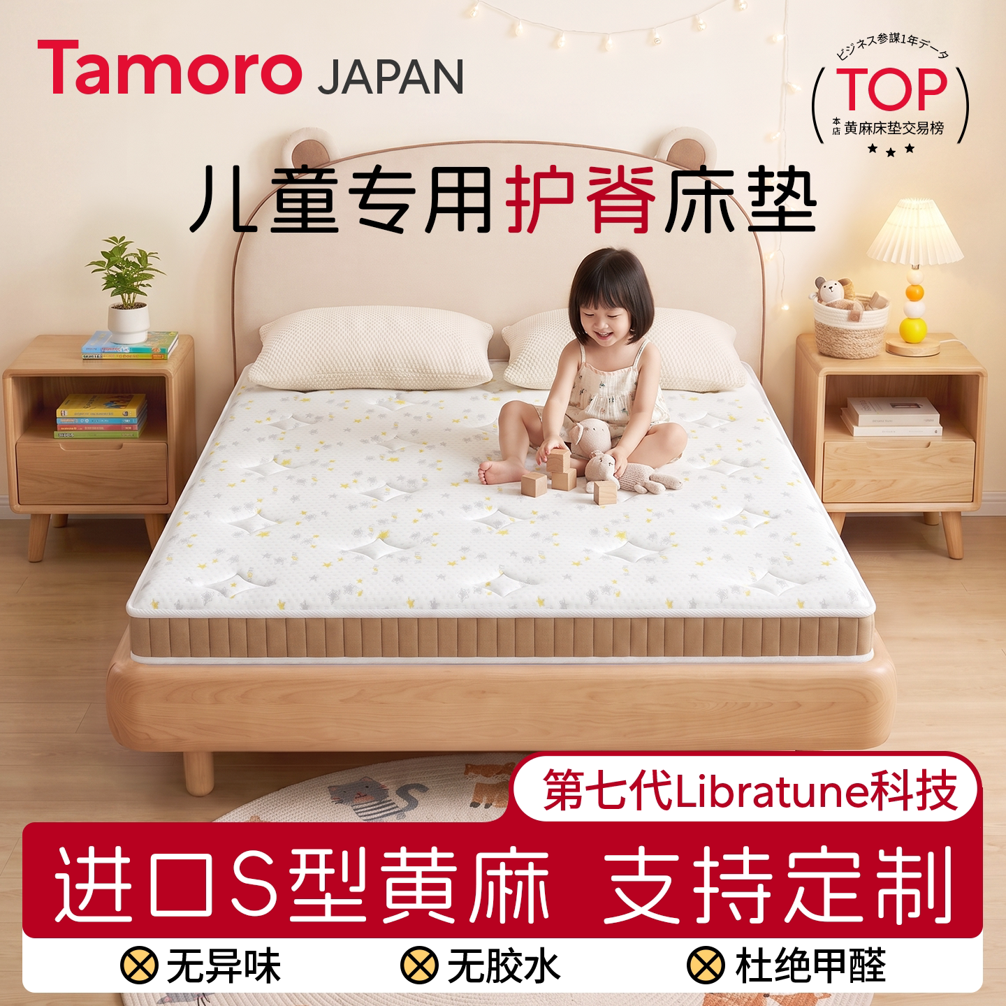 日本Tamoro儿童黄麻床垫护脊专用床垫家用环保0胶水青少年硬垫子