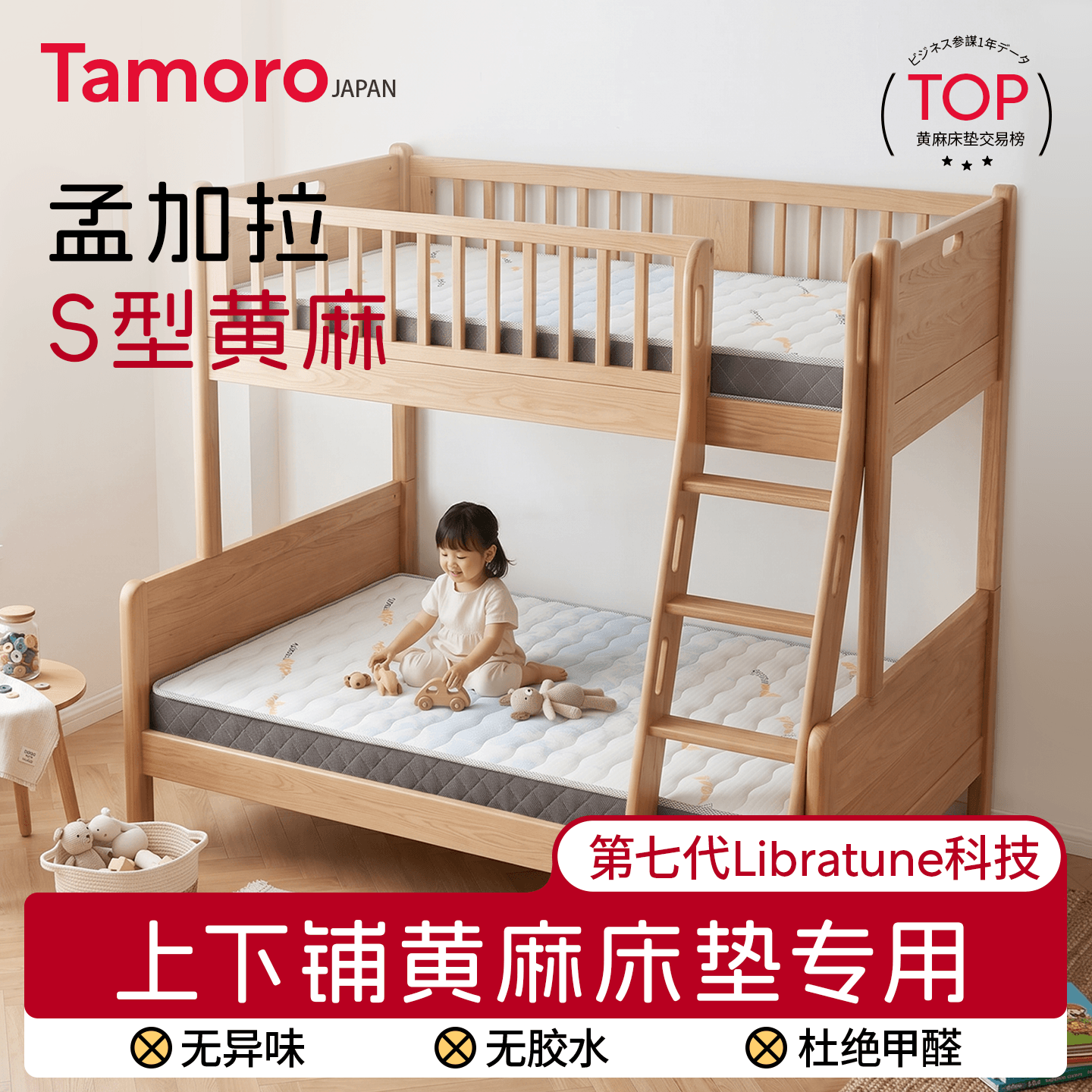 Tamoro儿童专用床垫护脊上下铺高低床青少年款黄麻可定制十大名牌