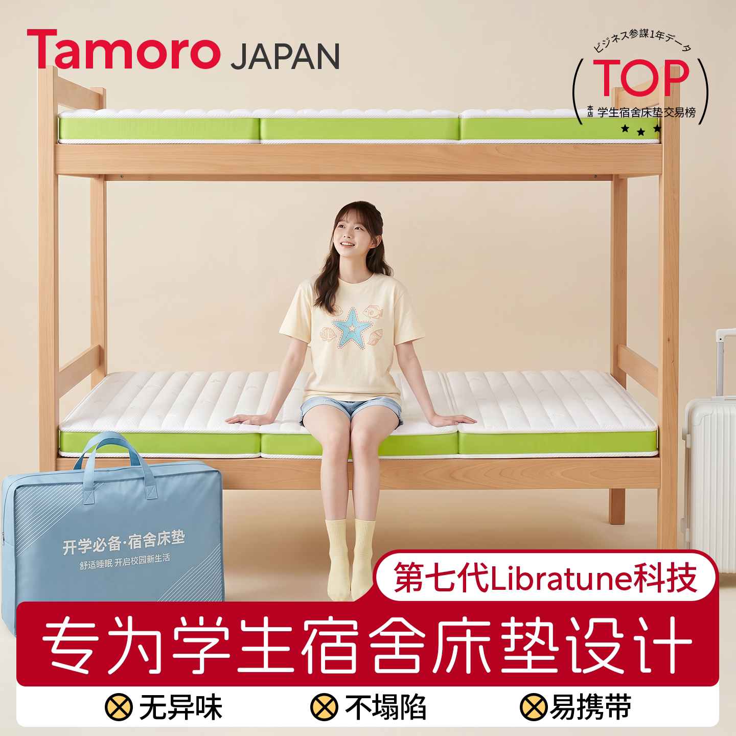 日本Tamoro学生宿舍床垫90x190cm