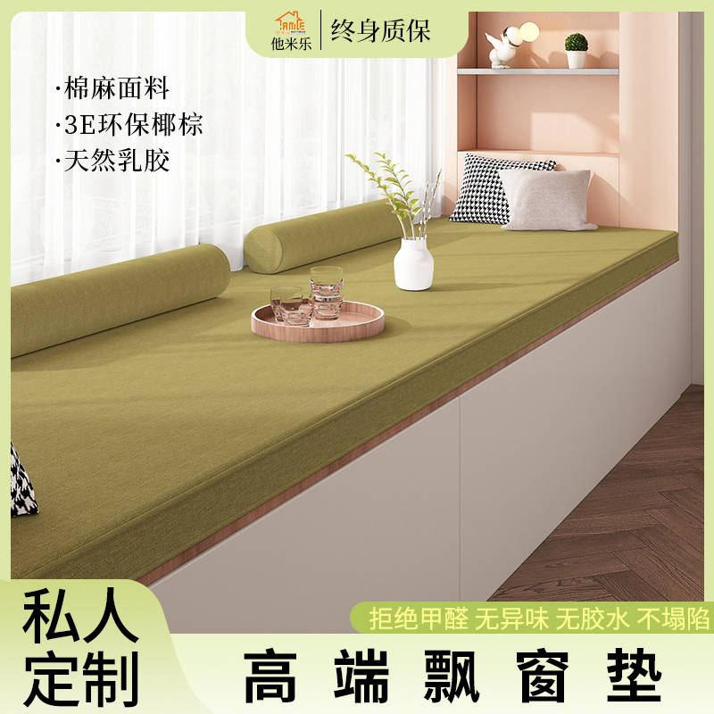 定制飘窗垫四季通用坐垫可拆洗