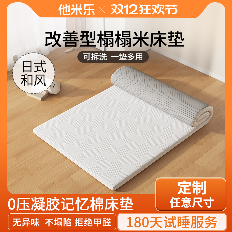 乳胶记忆棉垫子家用学生宿舍榻榻米定制床垫薄款床褥软可折叠拆洗