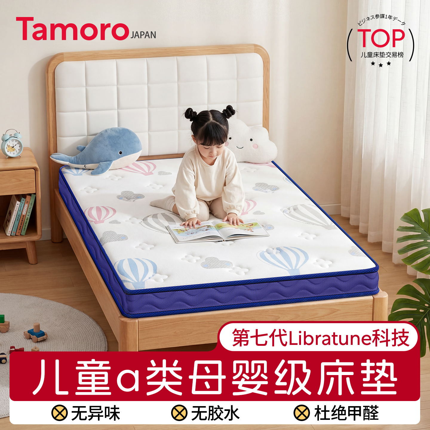 日本Tamoro儿童a类母婴级棕榈护脊床垫天然椰棕不塌陷硬垫子环保