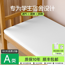 床垫宿舍学生单人90x190cm薄款床褥子寝室上下铺记忆棉软垫子家用
