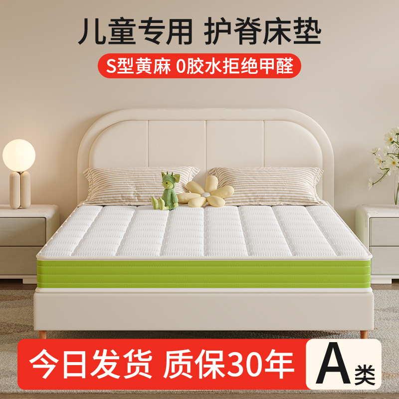 儿童专用护脊硬床垫黄麻乳胶婴儿无甲醛环保榻榻米垫子可定制拆洗