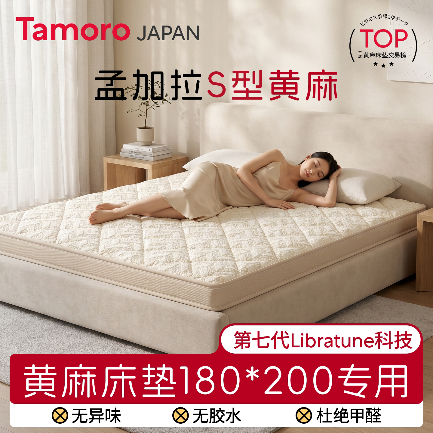 日本Tamoro麦7天然黄麻床垫图片