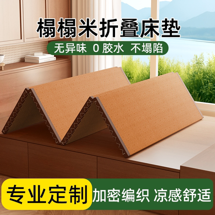榻榻米床垫子可折叠日式午休专用打地铺睡垫椰棕藤定制硬地垫夏天