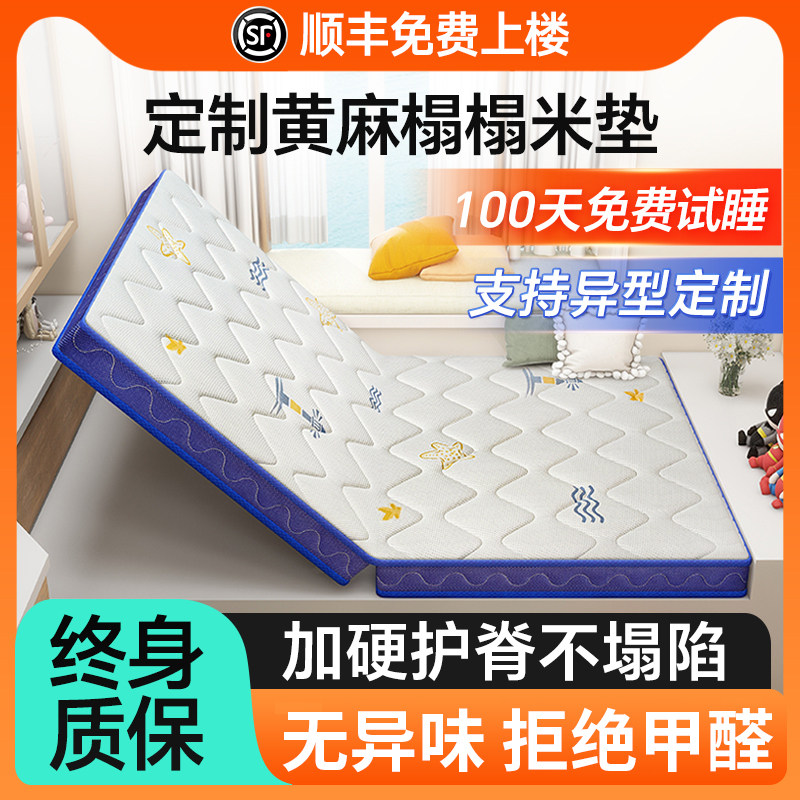 榻榻米床垫定制订做任意尺寸儿童护脊可折叠拆洗黄麻乳胶家用卧室