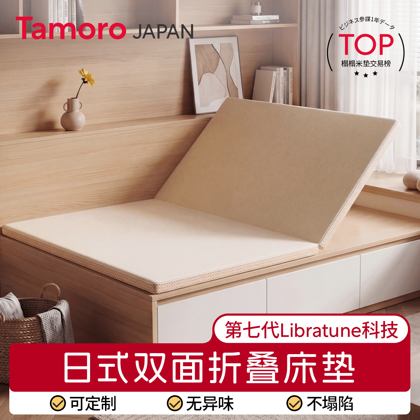 日本Tamoro日式折叠榻榻米床垫专用定制尺寸垫子椰棕乳胶家用卧室