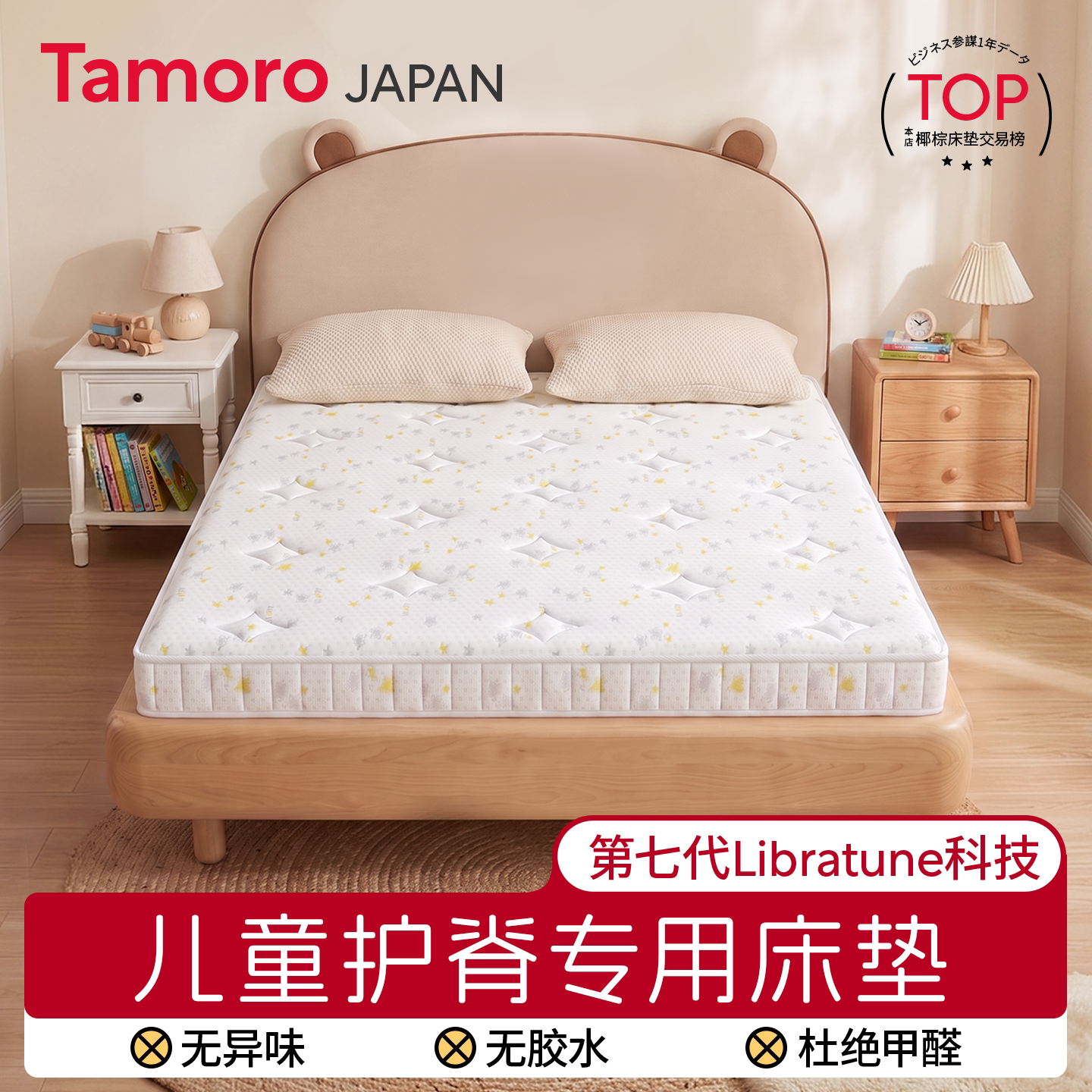 日本Tamoro儿童护脊专用椰棕床垫