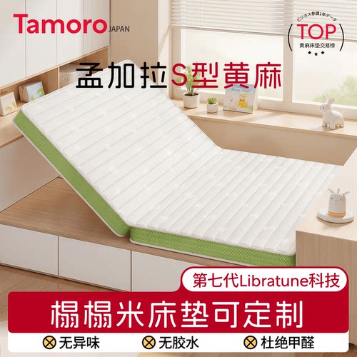 日本Tamoro榻榻米黄麻床垫